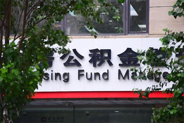 寿光公积金离职后怎么取（公积金离职后怎么全部提取）