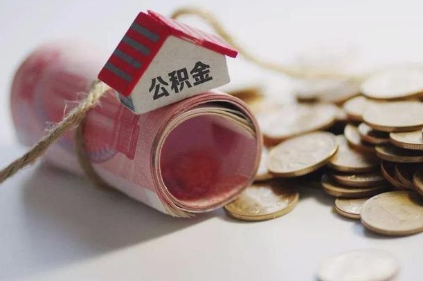 寿光离职了如何取出公积金（已离职怎么取公积金）