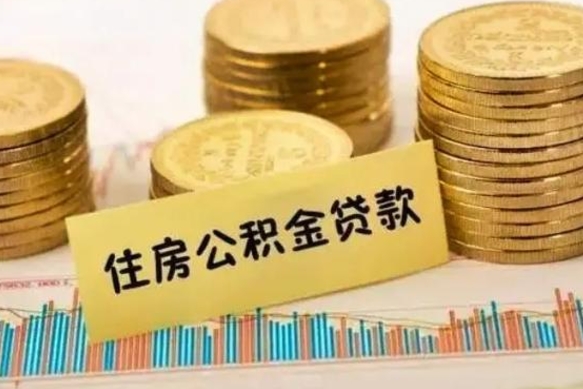 寿光住房在职公积金封存怎么取（还在职但公积金封存）